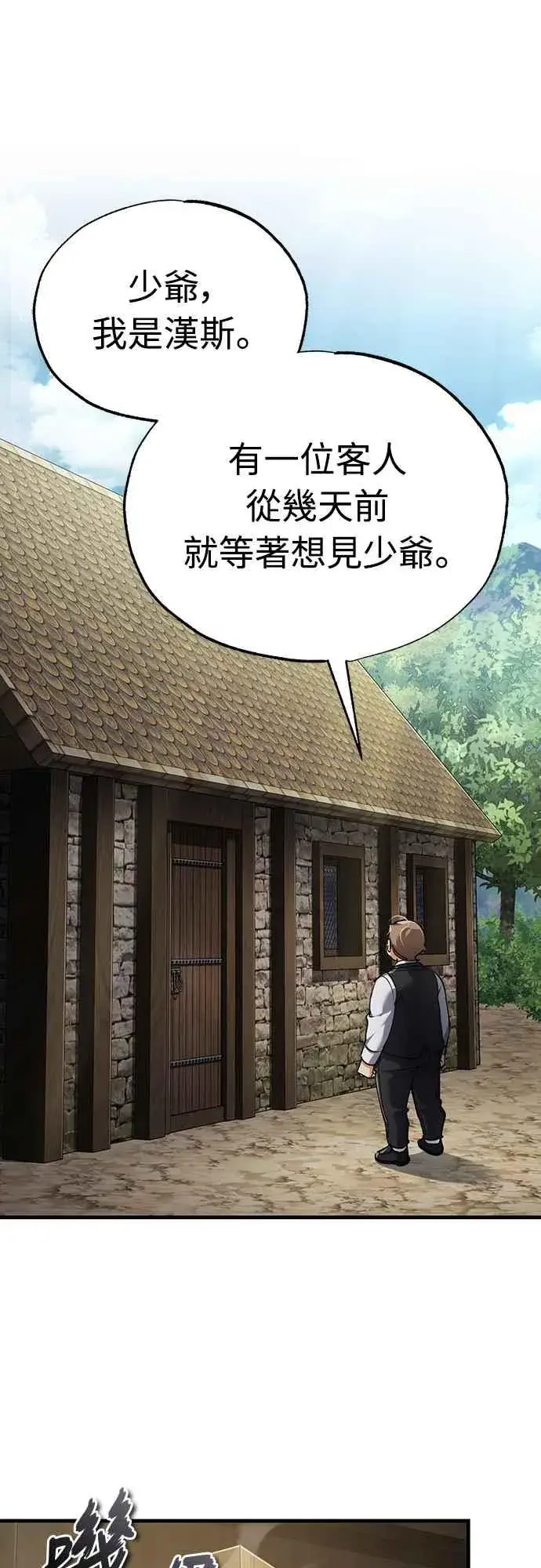 《天魔的不凡重生》第120话 与传闻不同的人图23