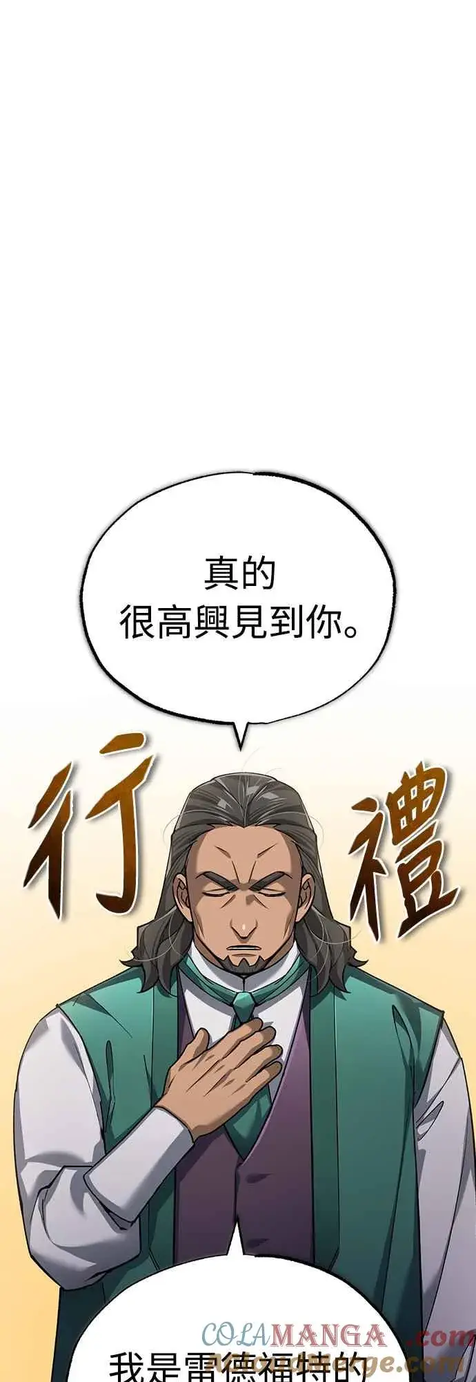 《天魔的不凡重生》第120话 与传闻不同的人图28
