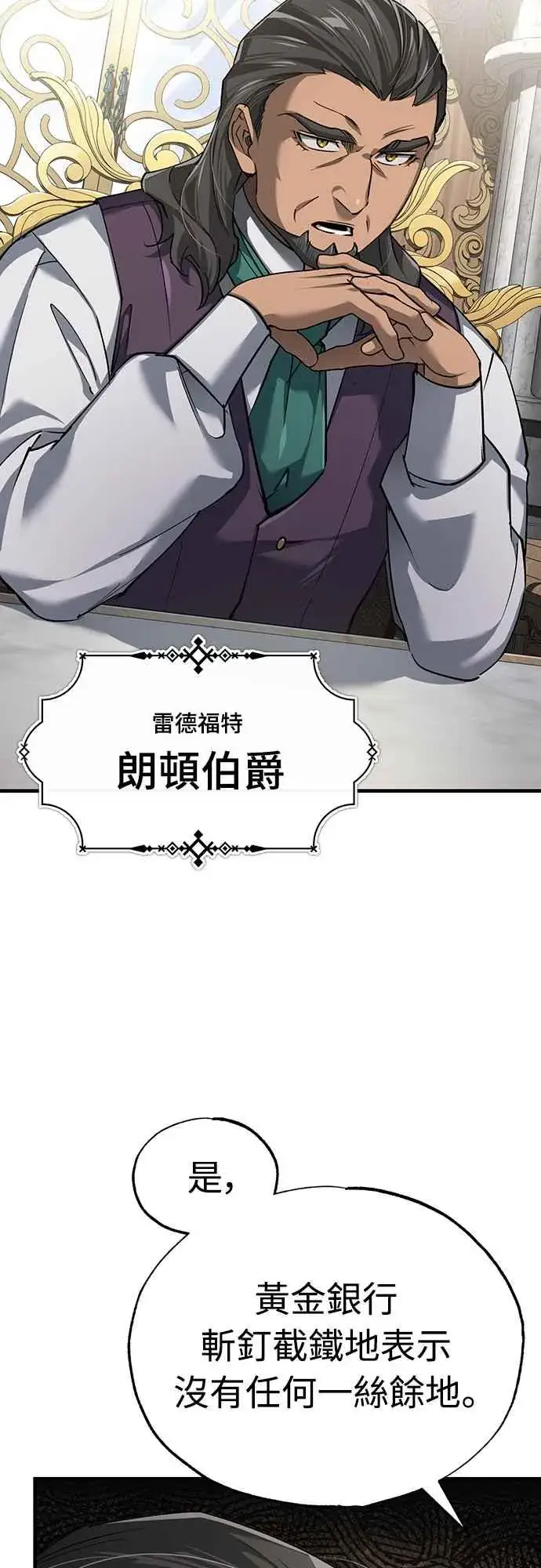 《天魔的不凡重生》第120话 与传闻不同的人图3