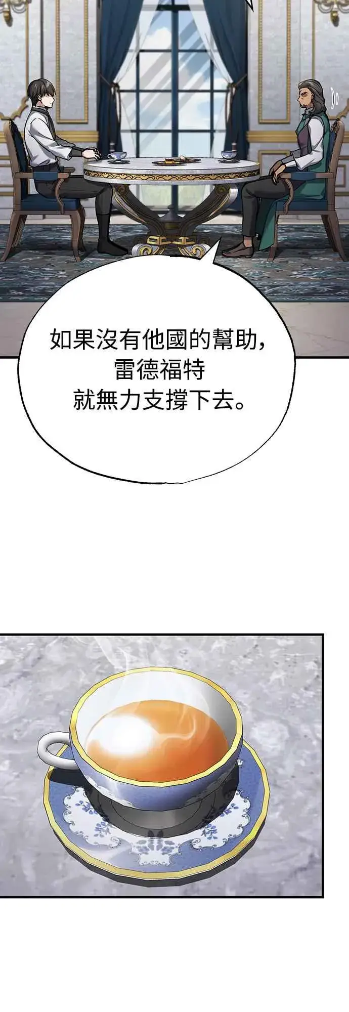 《天魔的不凡重生》第120话 与传闻不同的人图36