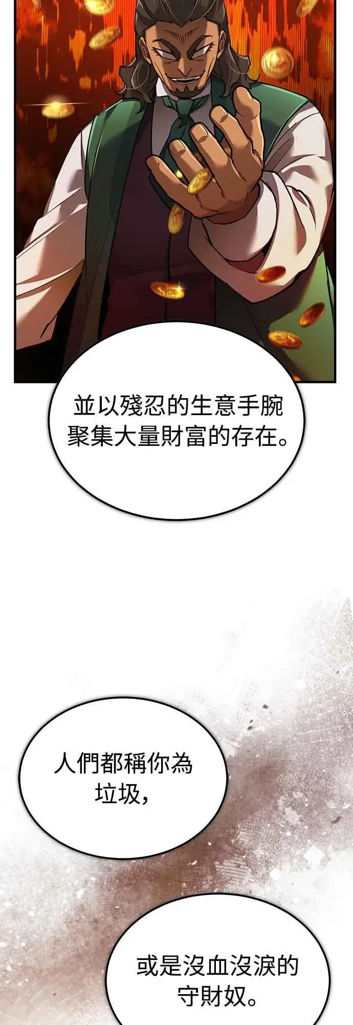 《天魔的不凡重生》第120话 与传闻不同的人图38