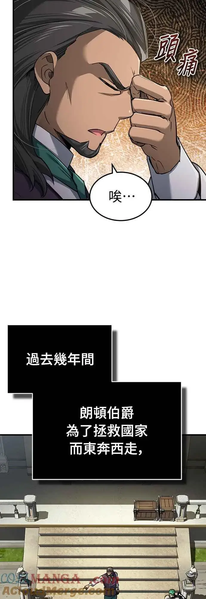 《天魔的不凡重生》第120话 与传闻不同的人图4