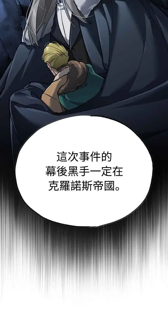 《天魔的不凡重生》第120话 与传闻不同的人图45