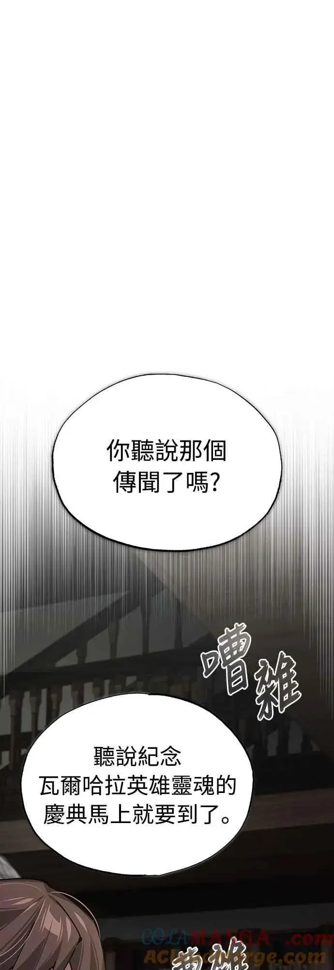 《天魔的不凡重生》第120话 与传闻不同的人图55
