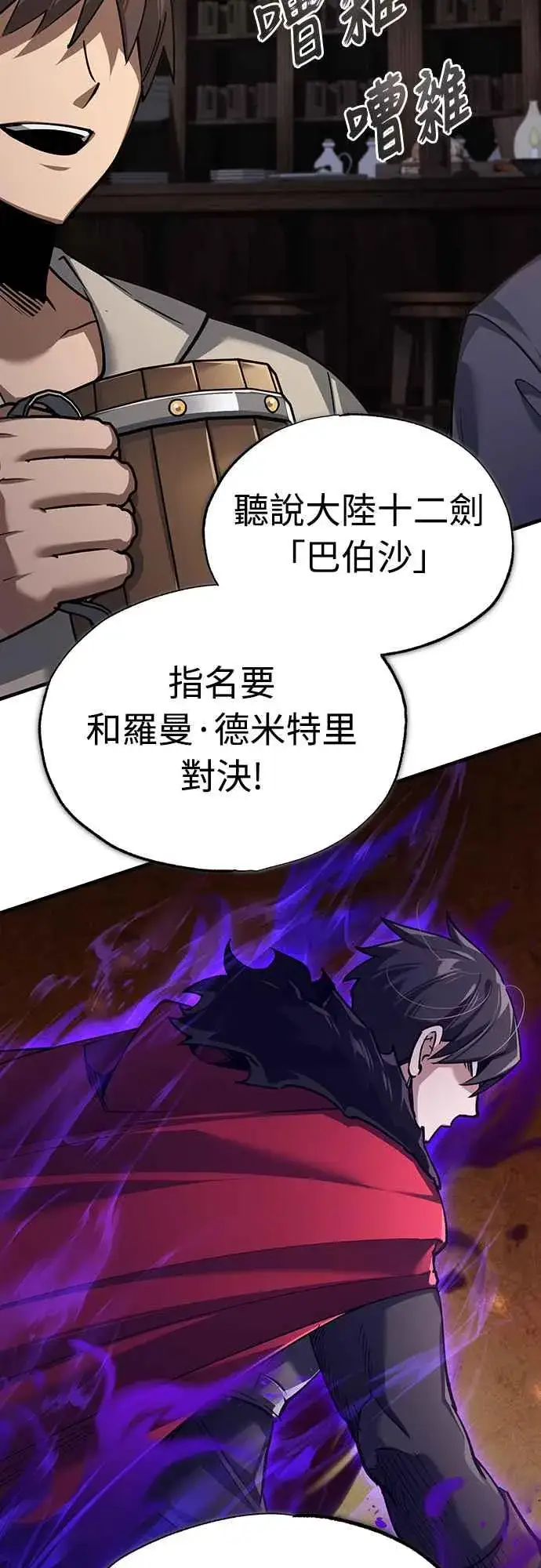 《天魔的不凡重生》第120话 与传闻不同的人图56