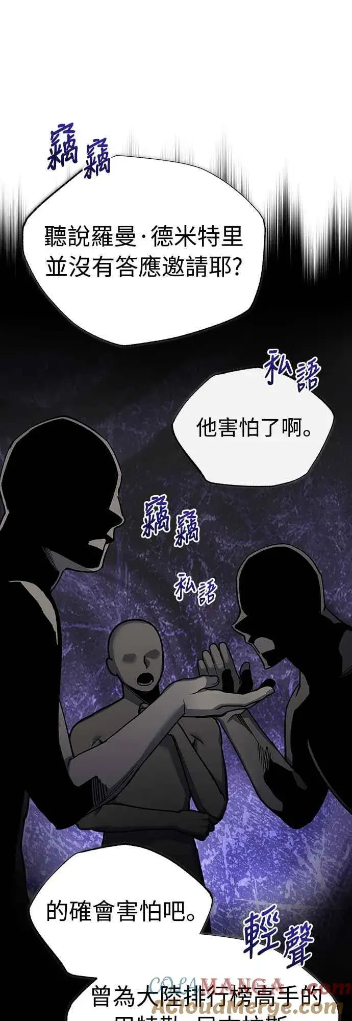 《天魔的不凡重生》第120话 与传闻不同的人图58