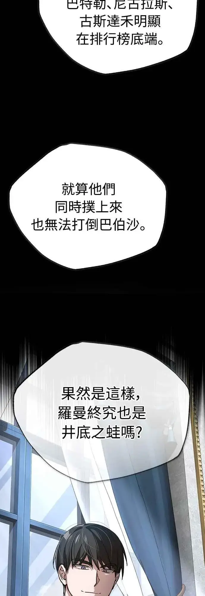 《天魔的不凡重生》第120话 与传闻不同的人图59