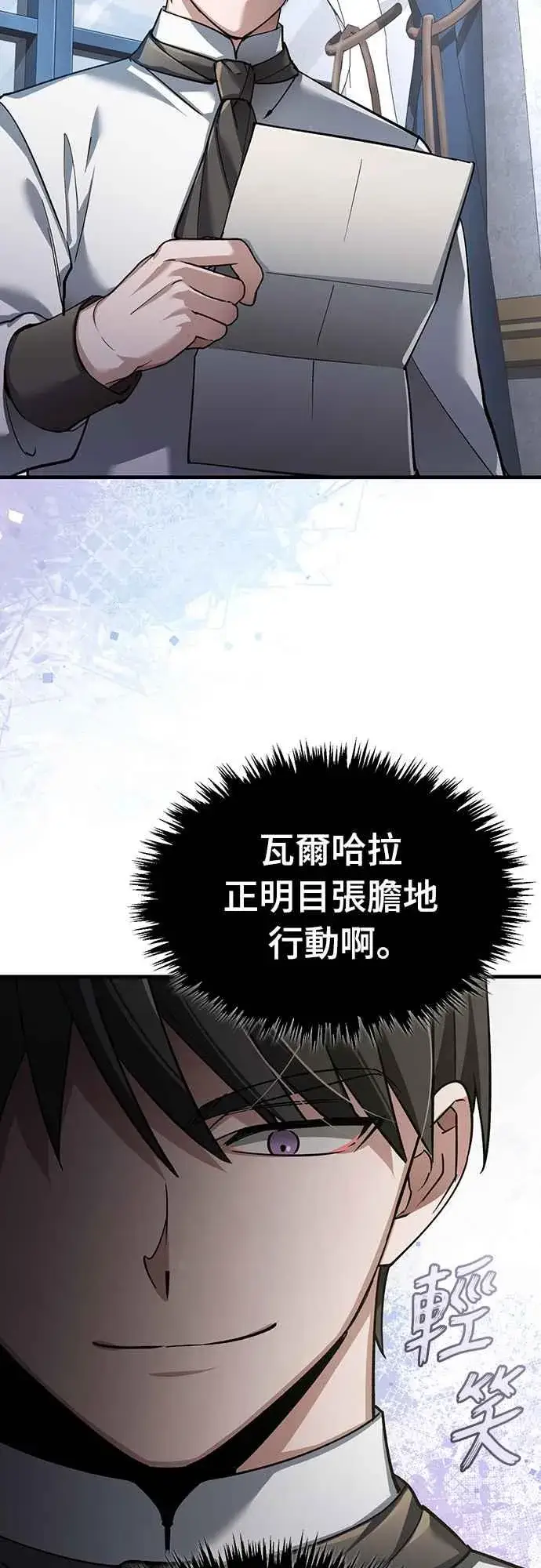 《天魔的不凡重生》第120话 与传闻不同的人图60