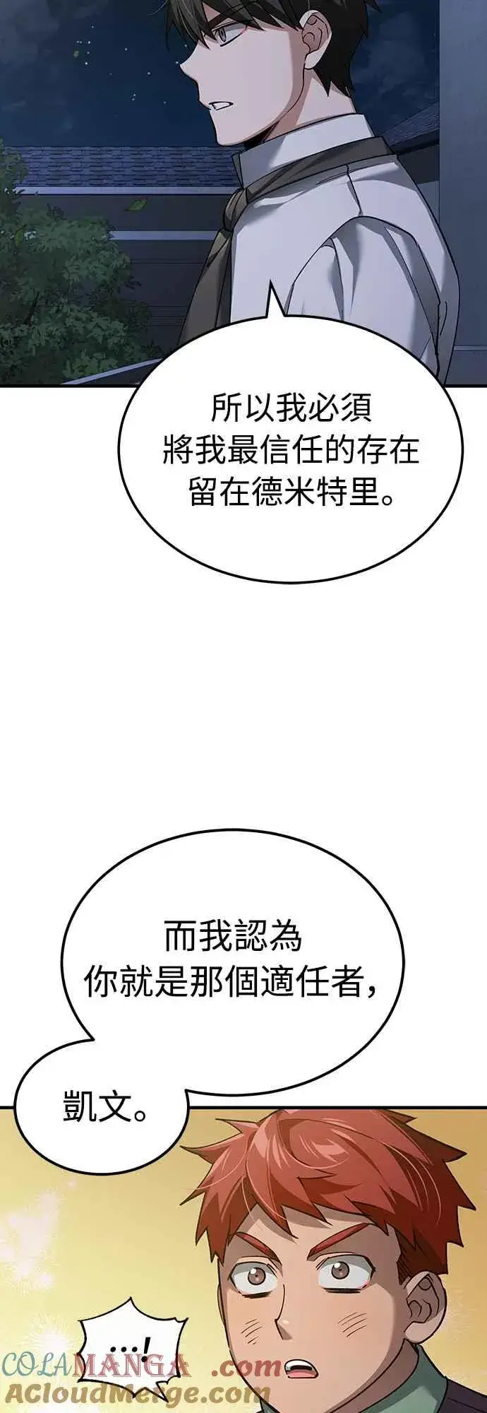 《天魔的不凡重生》第120话 与传闻不同的人图64