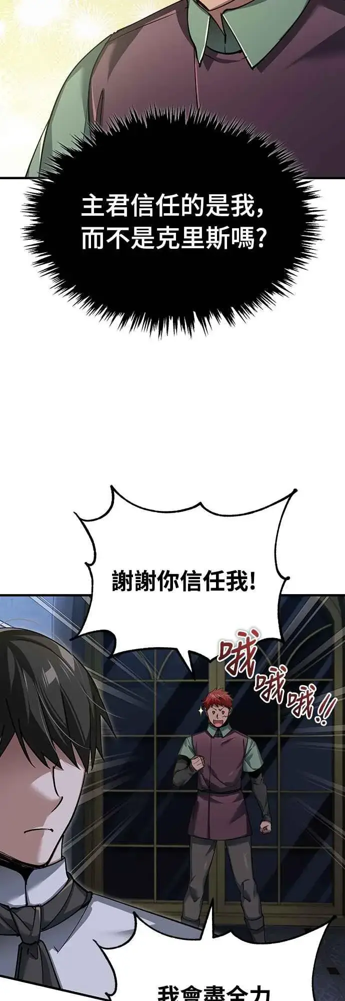 《天魔的不凡重生》第120话 与传闻不同的人图65