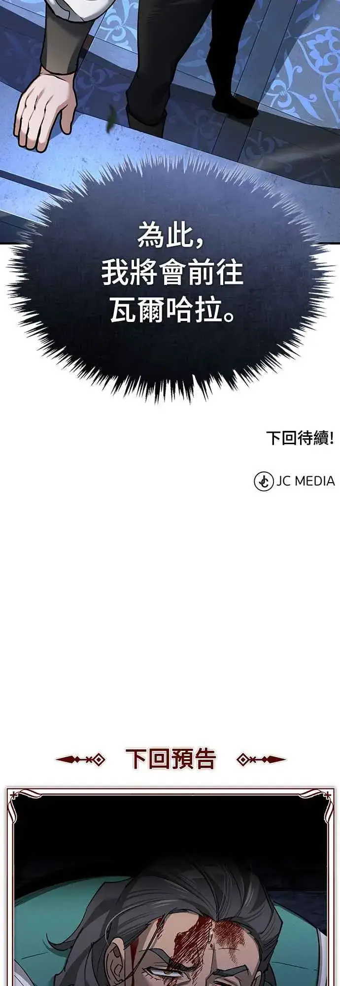 《天魔的不凡重生》第120话 与传闻不同的人图69