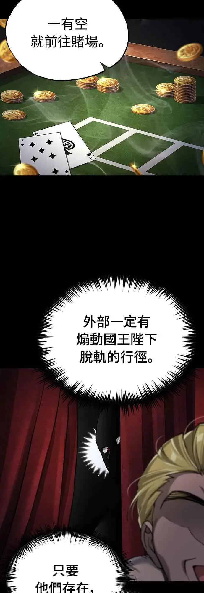 《天魔的不凡重生》第120话 与传闻不同的人图8