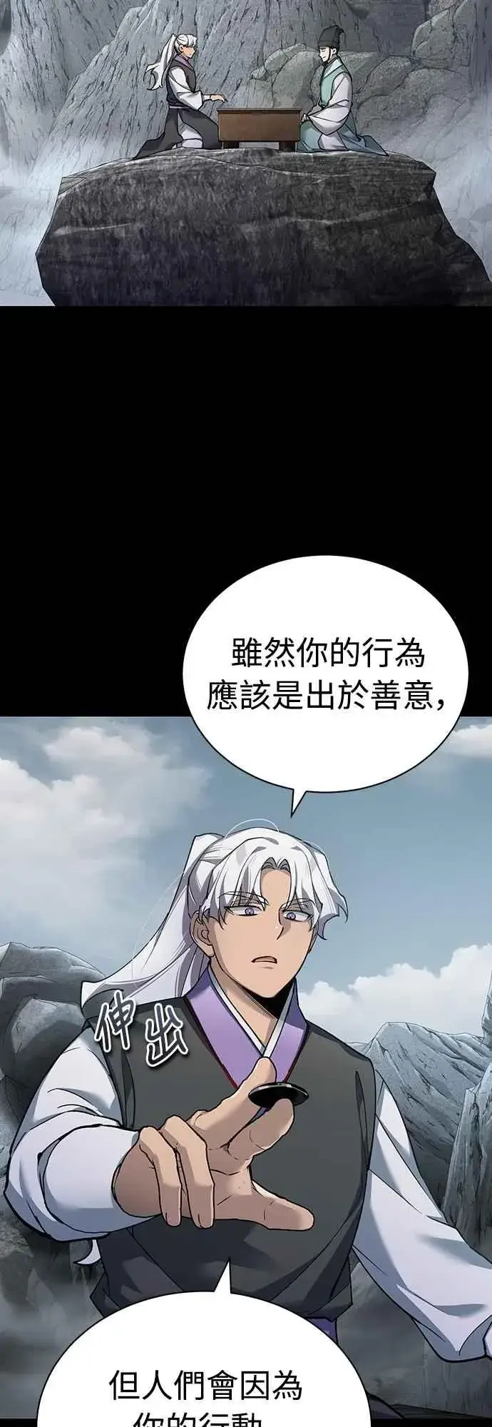 《天魔的不凡重生》第121话 魔教书生柳贤图11