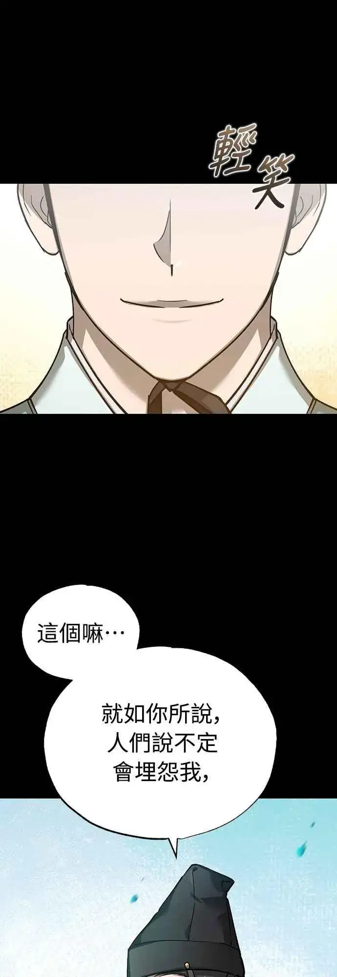 《天魔的不凡重生》第121话 魔教书生柳贤图15
