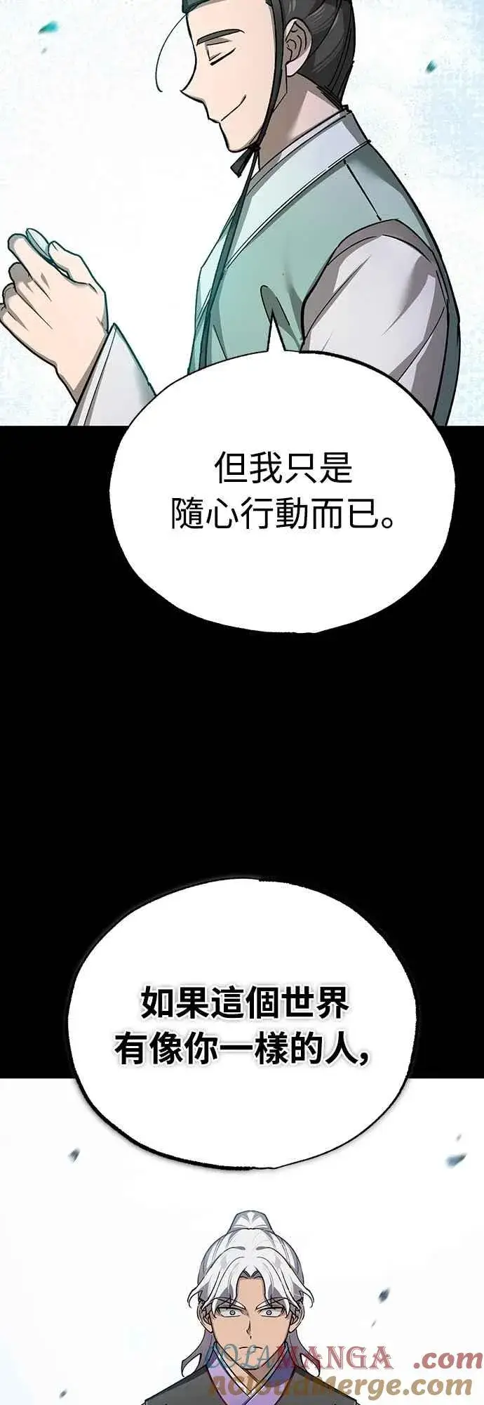 《天魔的不凡重生》第121话 魔教书生柳贤图16