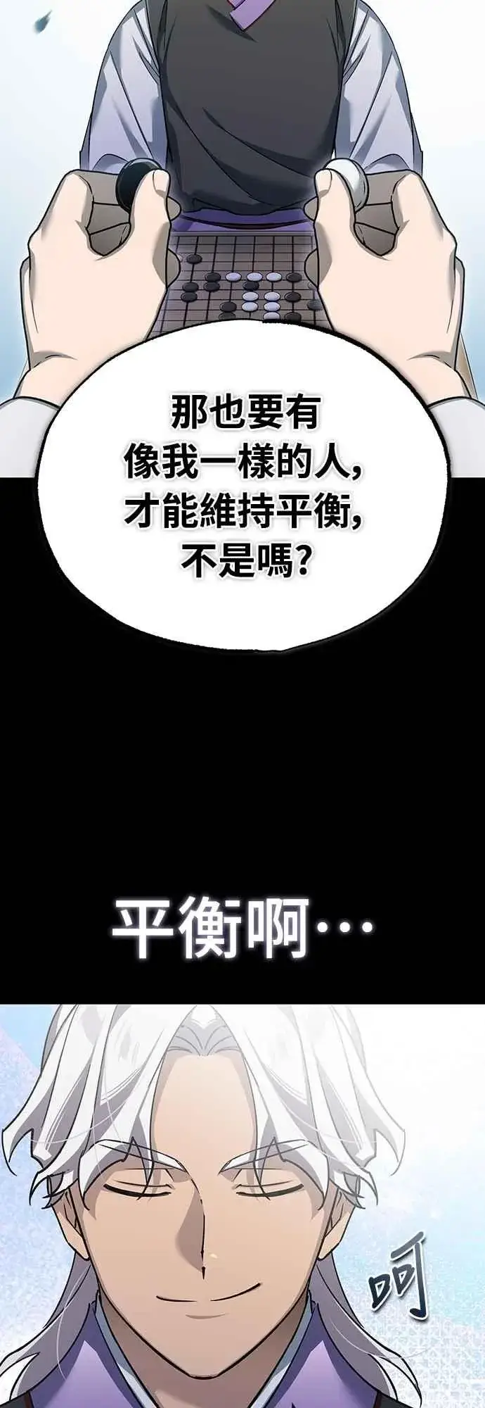 《天魔的不凡重生》第121话 魔教书生柳贤图17