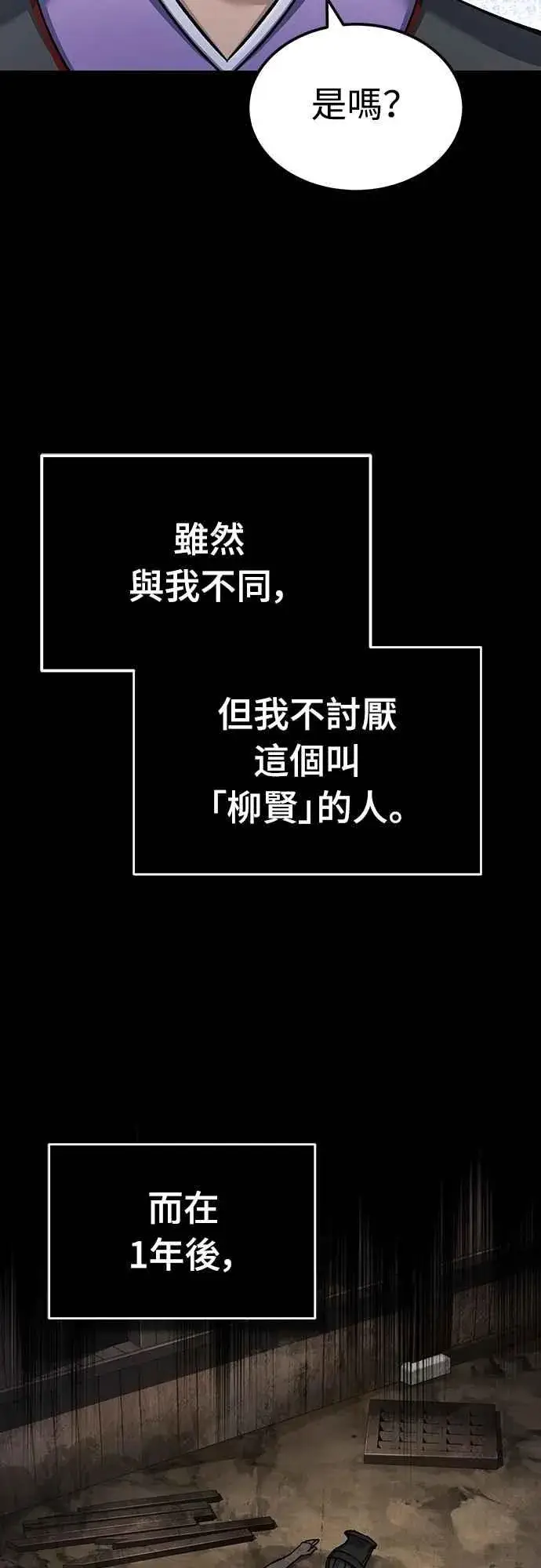 《天魔的不凡重生》第121话 魔教书生柳贤图18