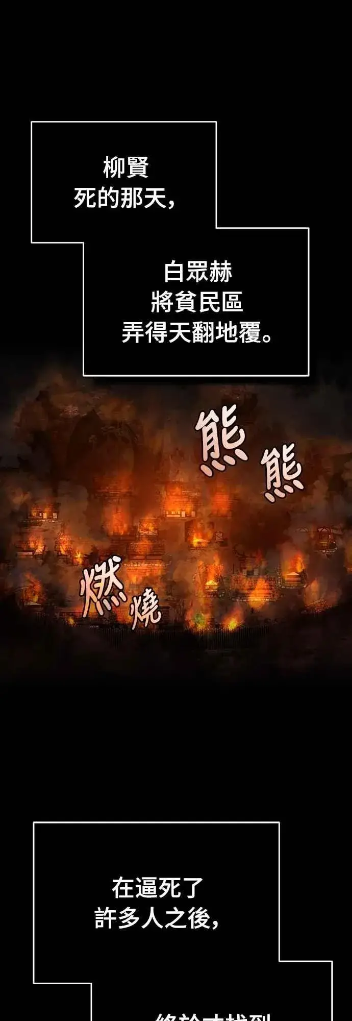 《天魔的不凡重生》第121话 魔教书生柳贤图21