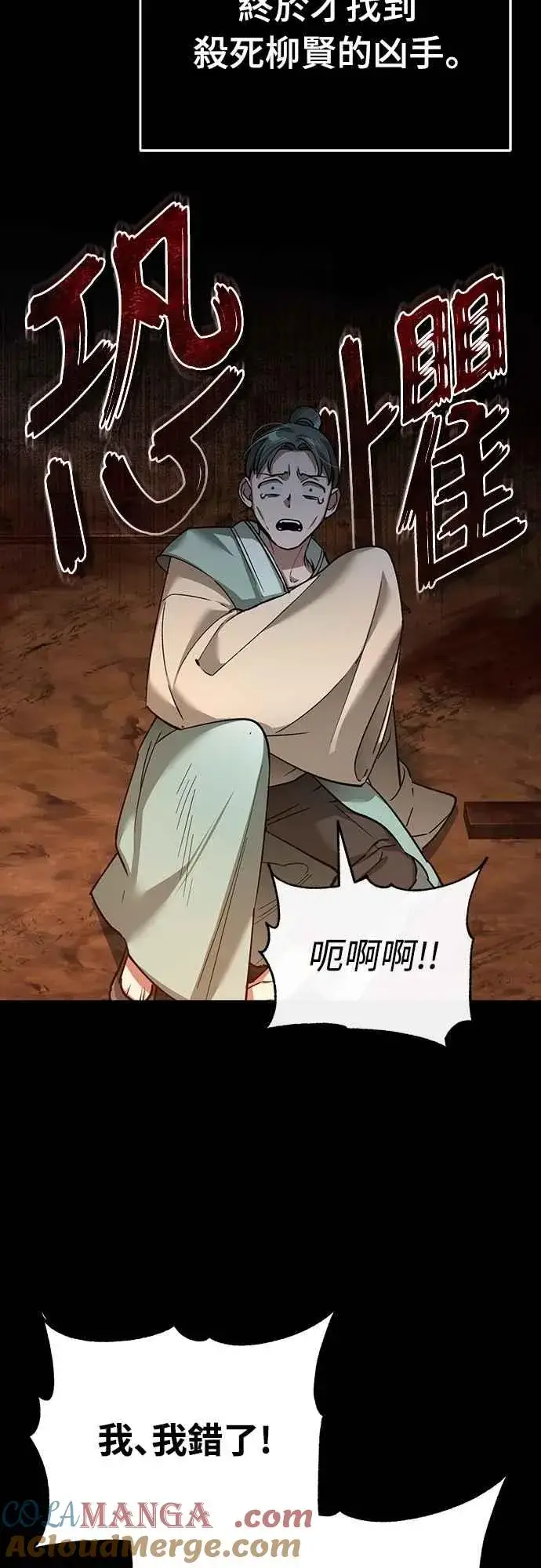 《天魔的不凡重生》第121话 魔教书生柳贤图22