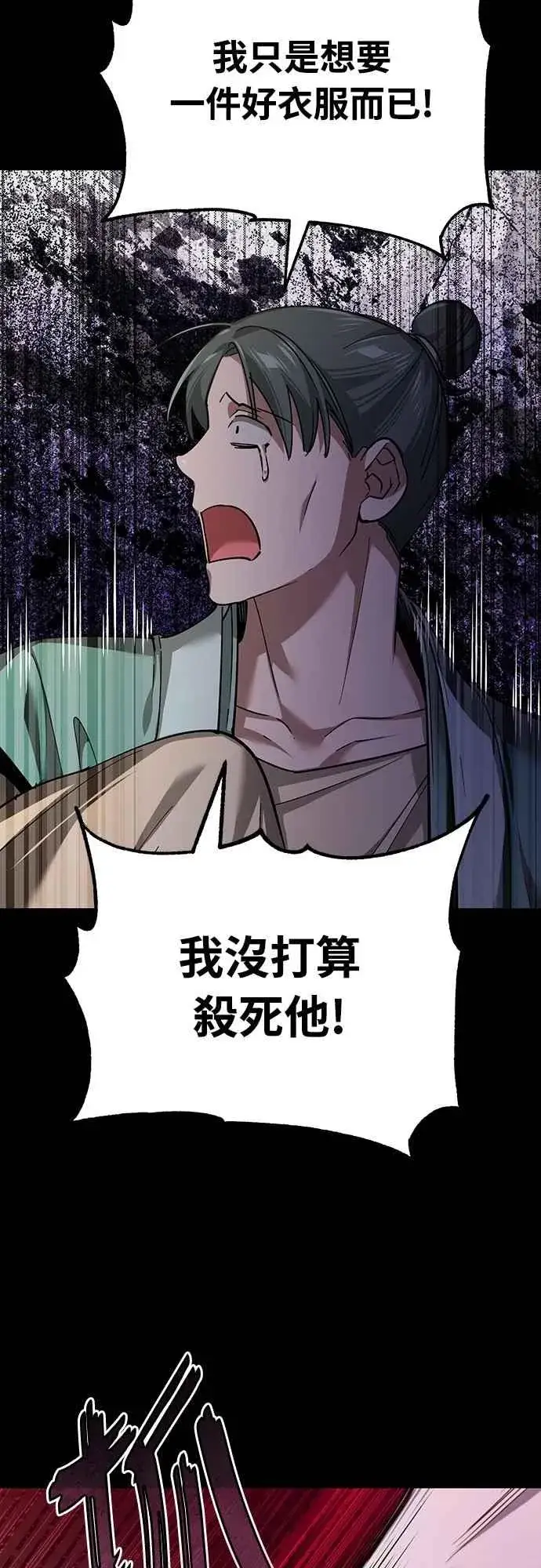 《天魔的不凡重生》第121话 魔教书生柳贤图23