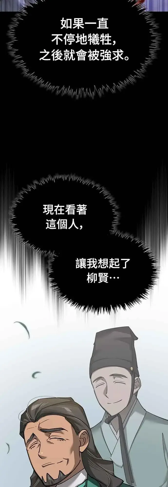 《天魔的不凡重生》第121话 魔教书生柳贤图26