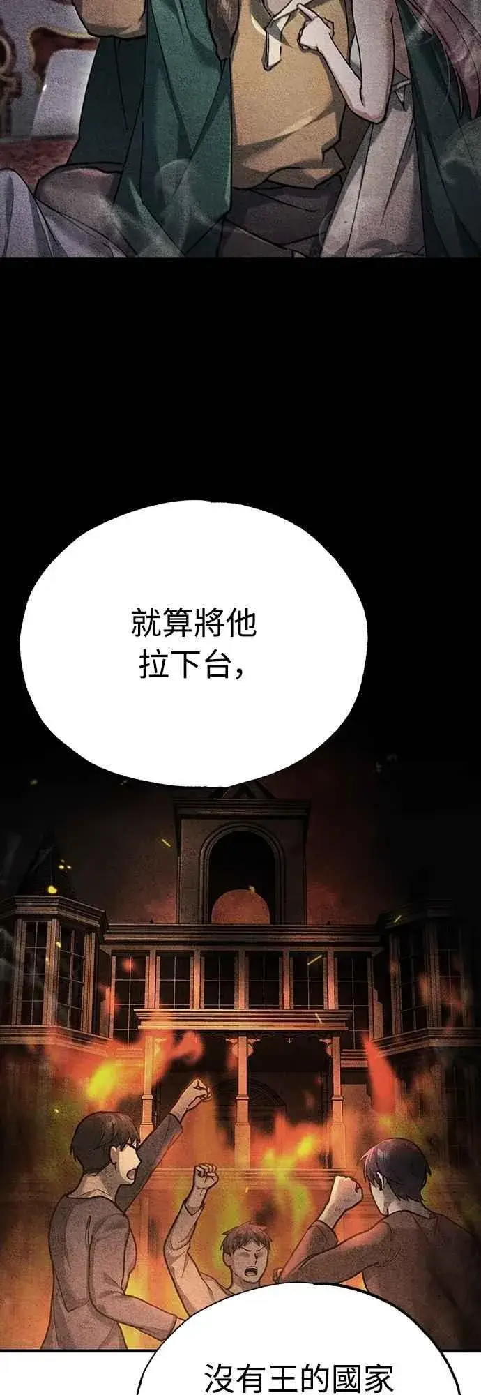 《天魔的不凡重生》第121话 魔教书生柳贤图3
