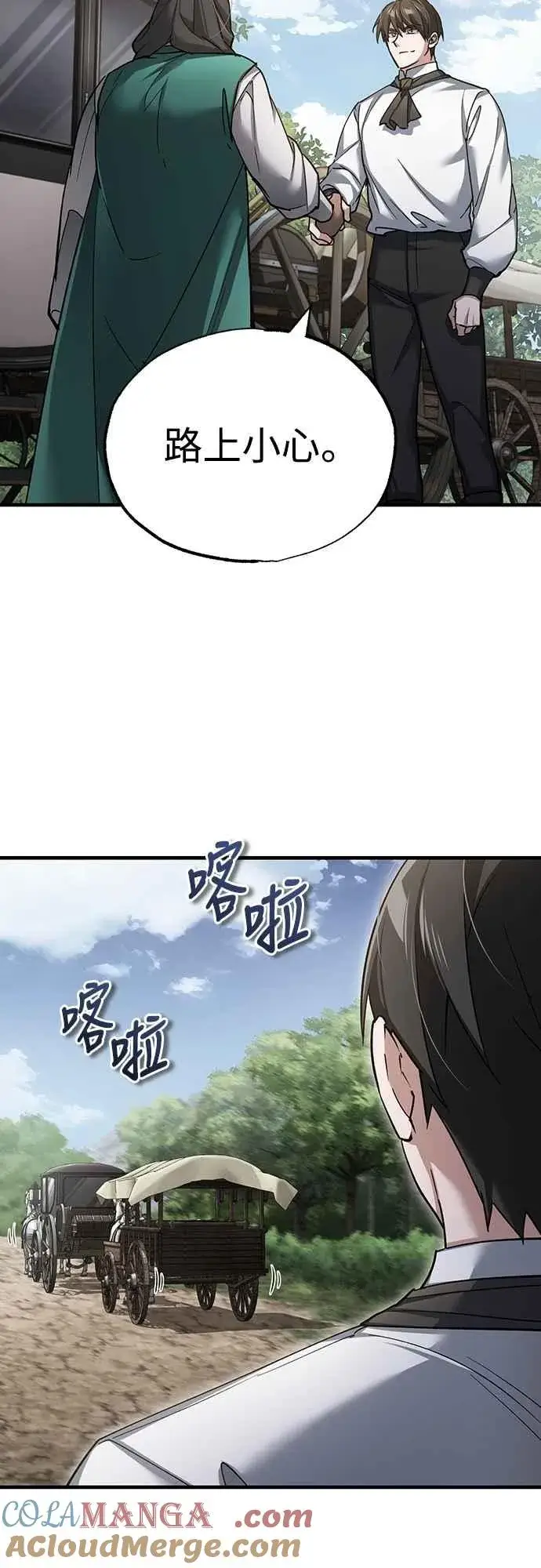 《天魔的不凡重生》第121话 魔教书生柳贤图31