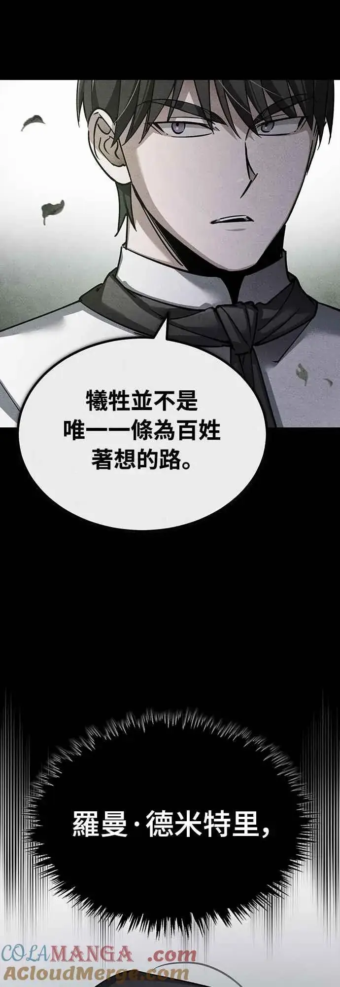《天魔的不凡重生》第121话 魔教书生柳贤图37