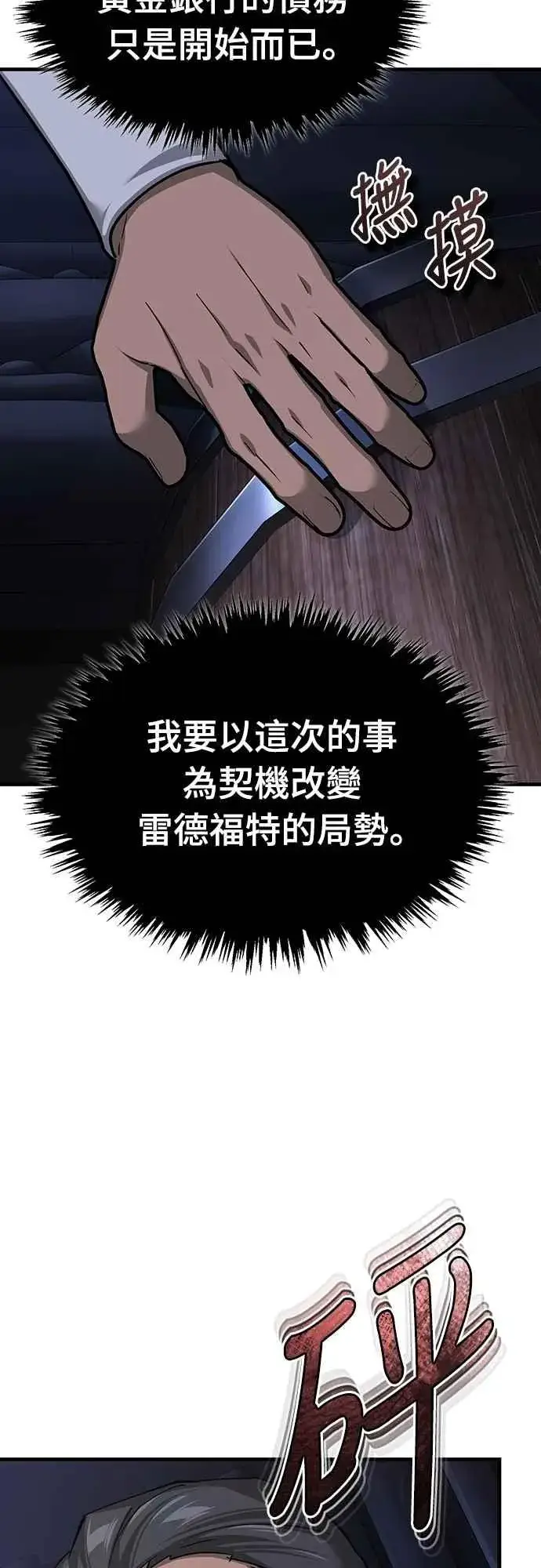 《天魔的不凡重生》第121话 魔教书生柳贤图39