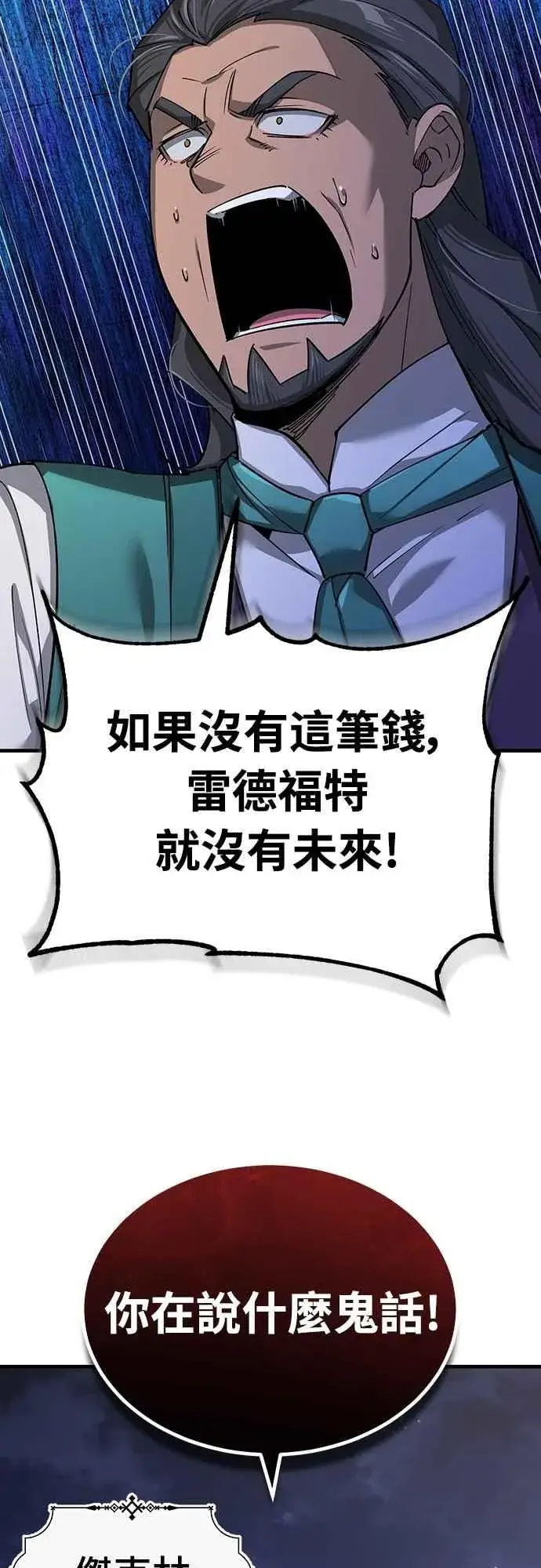 《天魔的不凡重生》第121话 魔教书生柳贤图59