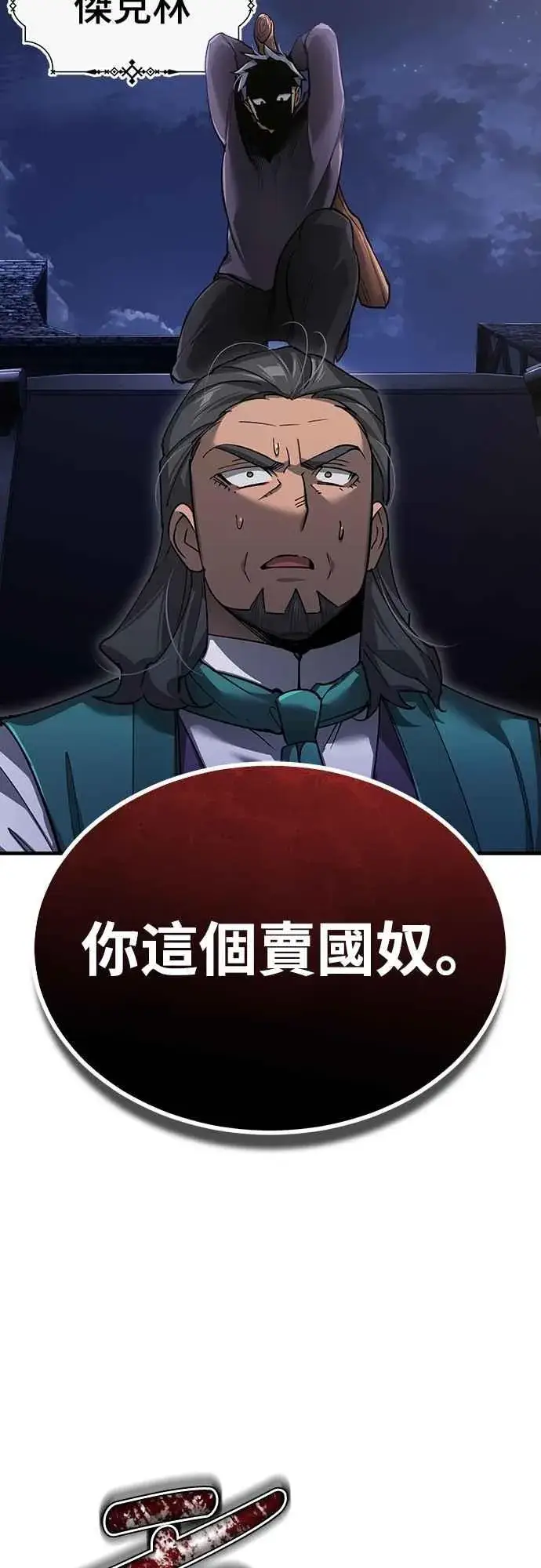 《天魔的不凡重生》第121话 魔教书生柳贤图60