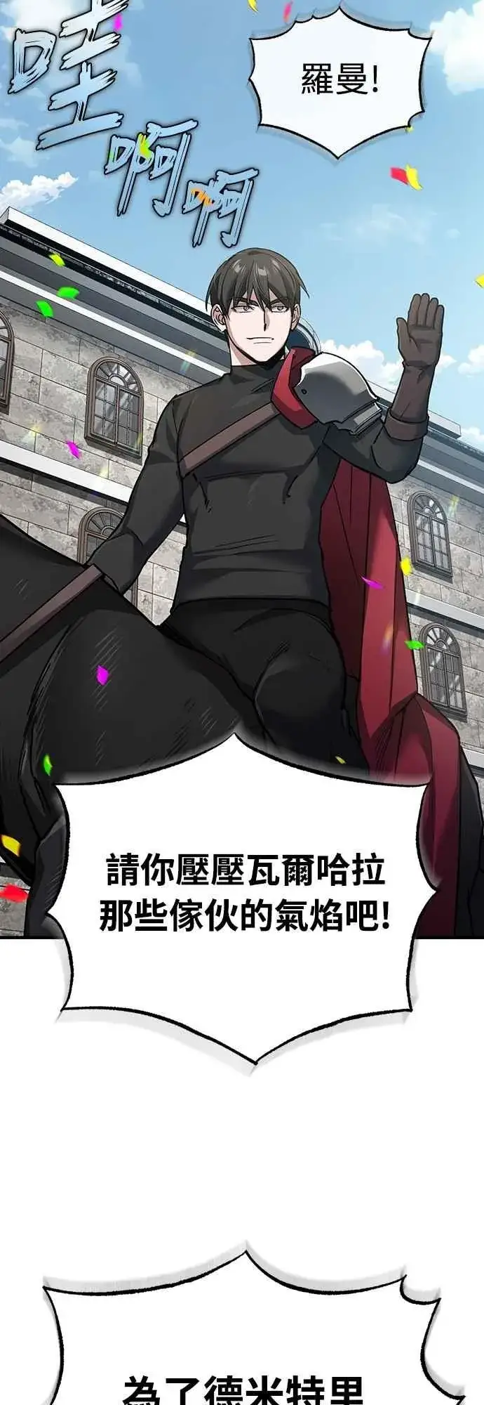 《天魔的不凡重生》第121话 魔教书生柳贤图65