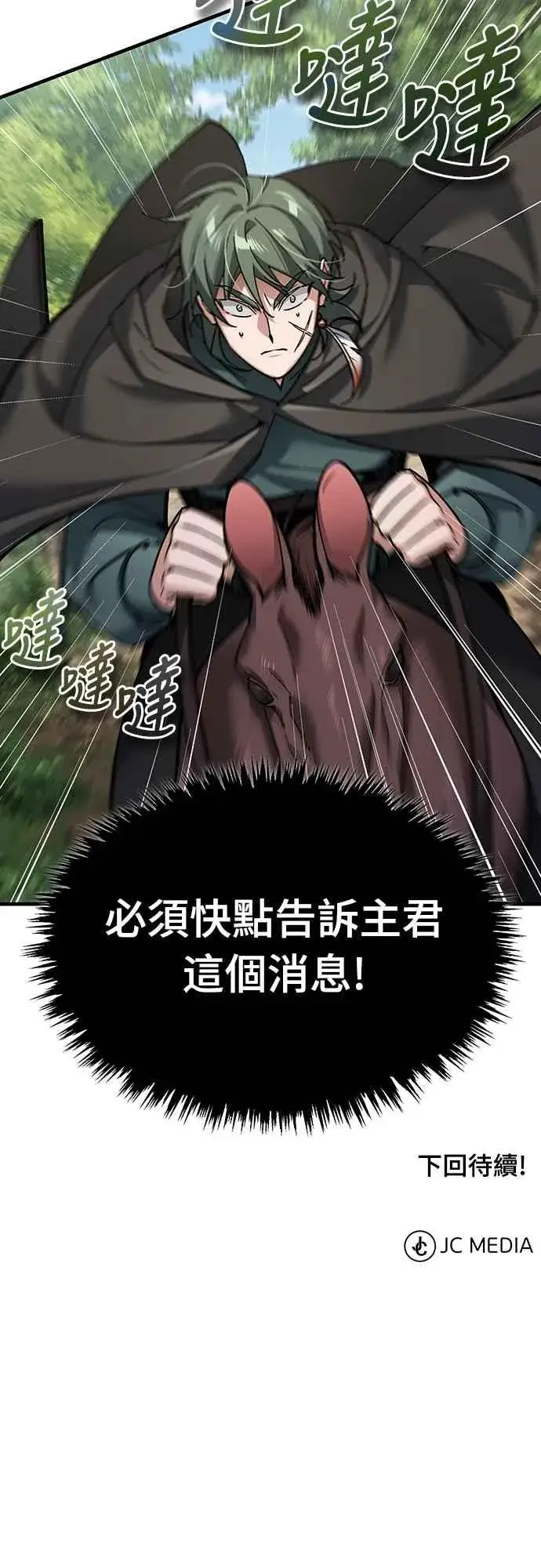 《天魔的不凡重生》第121话 魔教书生柳贤图69