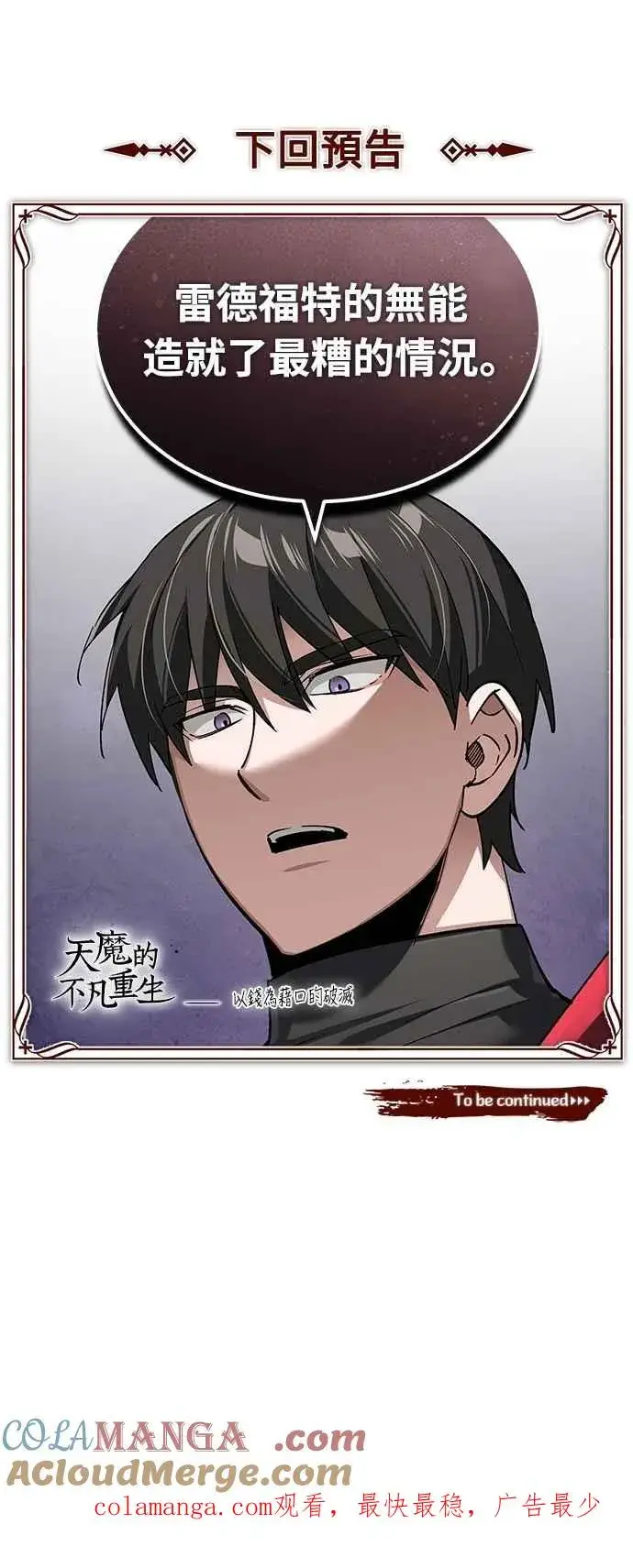 《天魔的不凡重生》第121话 魔教书生柳贤图70
