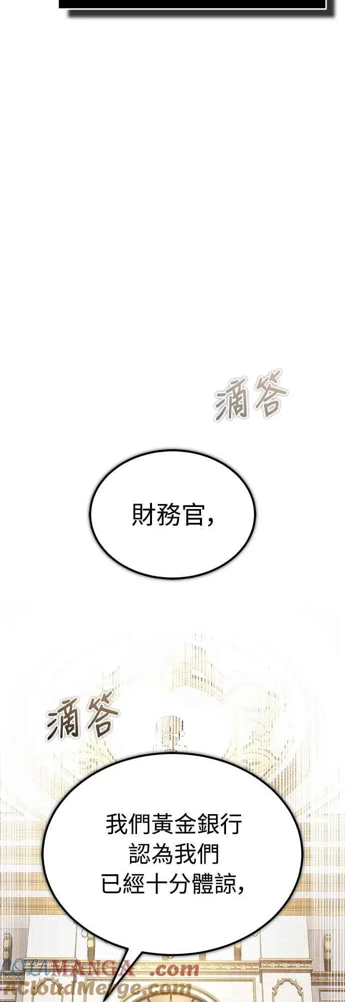 《天魔的不凡重生》第122话 以钱为借口的破灭图13