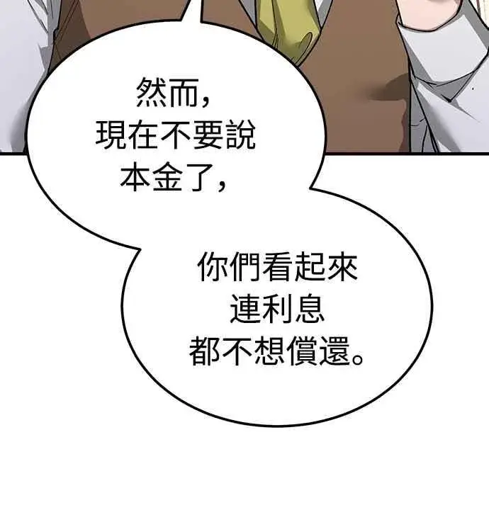 《天魔的不凡重生》第122话 以钱为借口的破灭图15