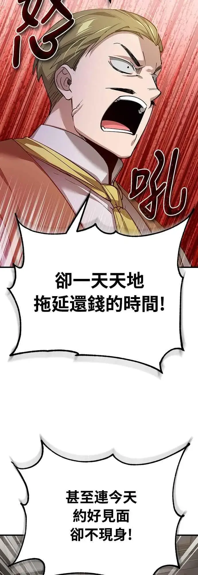 《天魔的不凡重生》第122话 以钱为借口的破灭图18