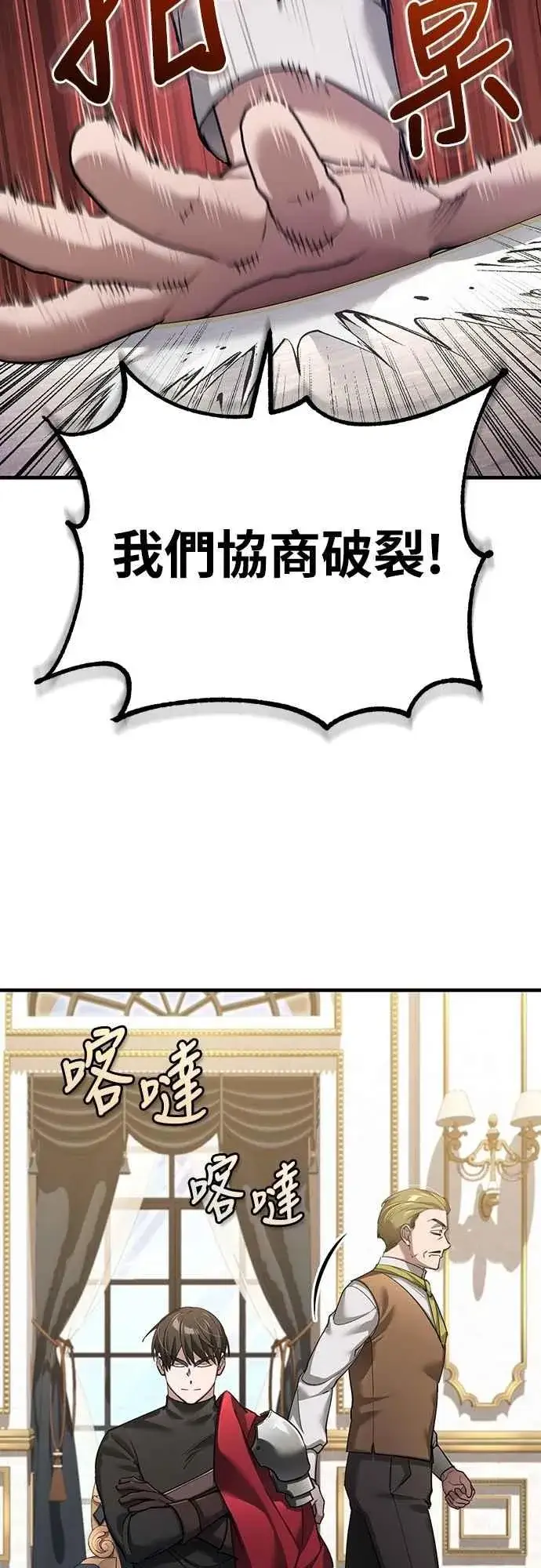 《天魔的不凡重生》第122话 以钱为借口的破灭图47