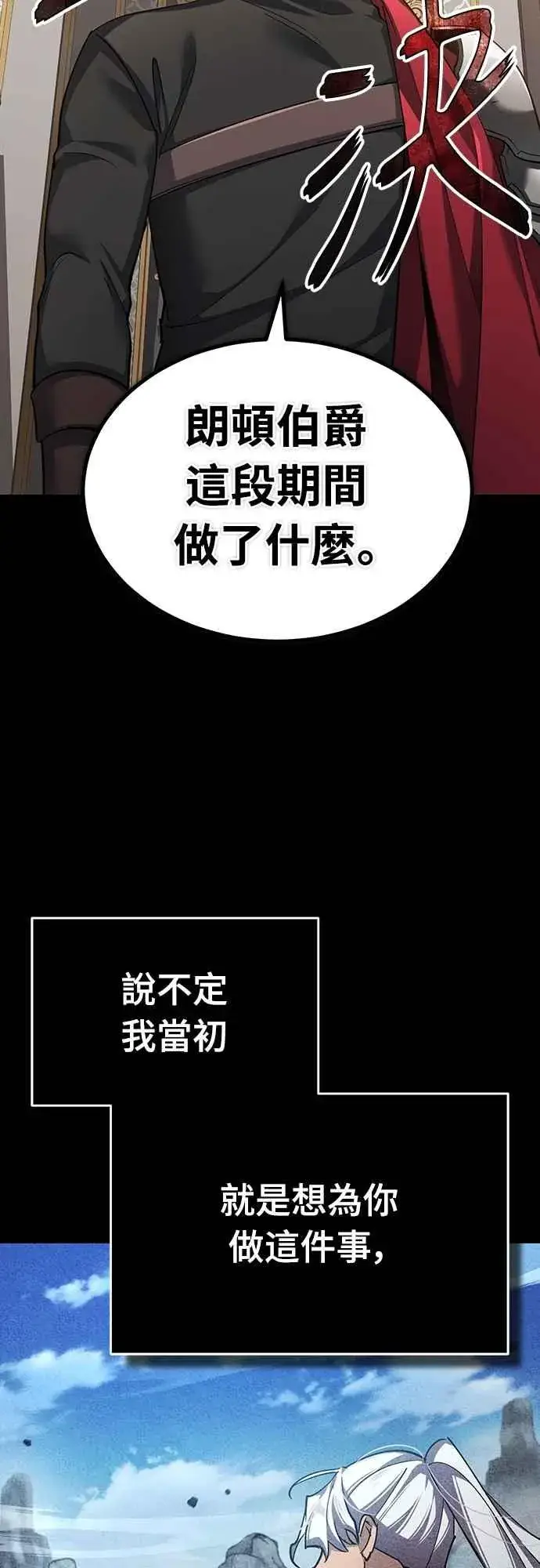 《天魔的不凡重生》第123话 完美的舞台图11