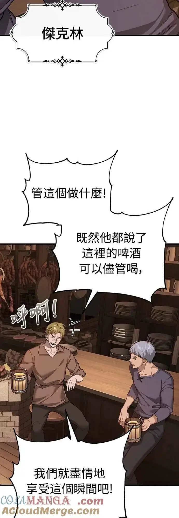 《天魔的不凡重生》第123话 完美的舞台图19