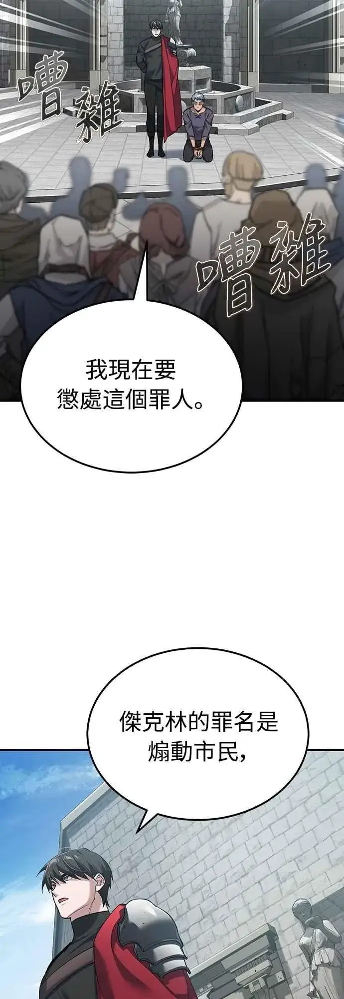 《天魔的不凡重生》第123话 完美的舞台图42