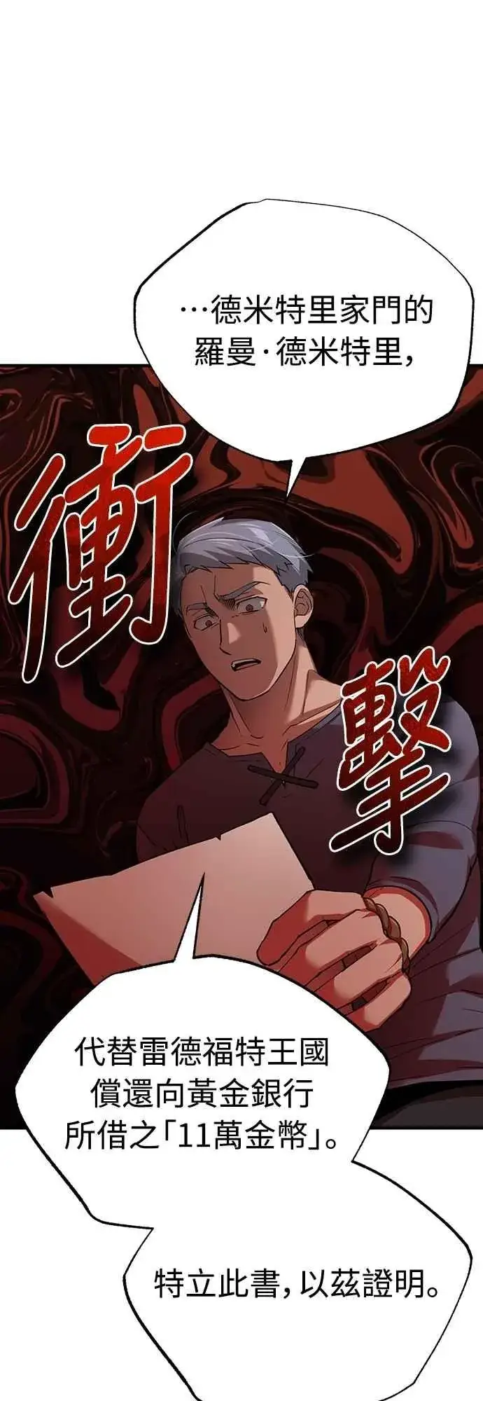 《天魔的不凡重生》第123话 完美的舞台图51