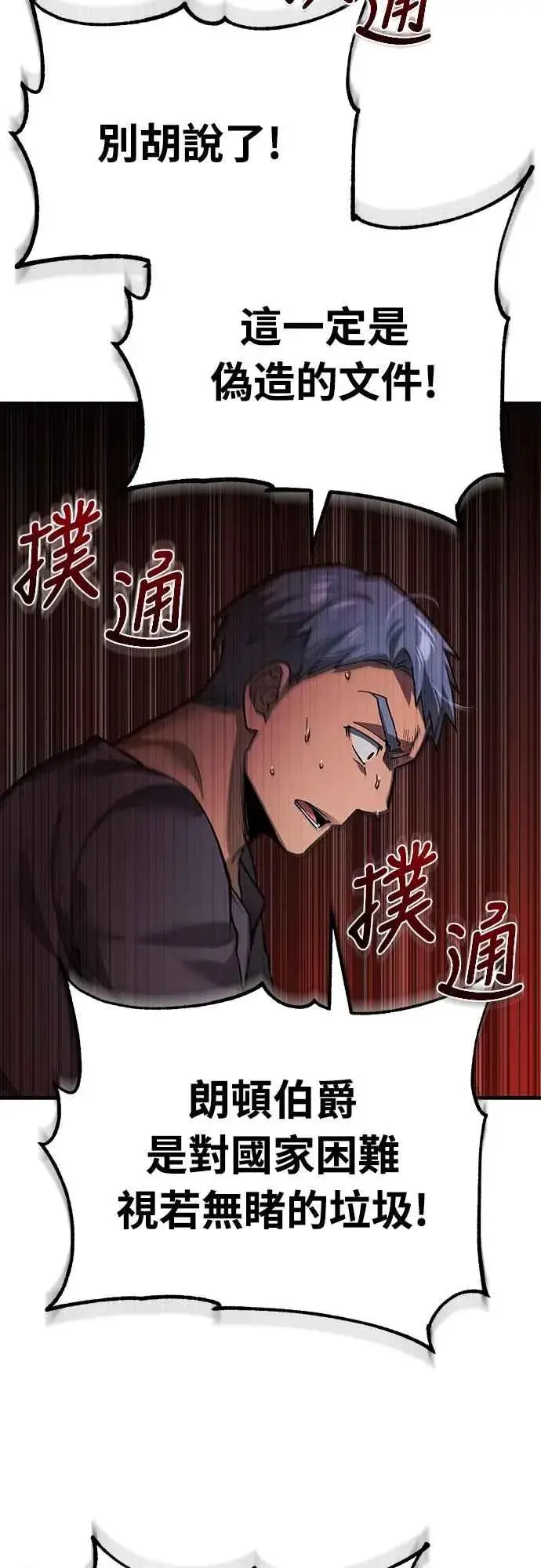 《天魔的不凡重生》第123话 完美的舞台图56