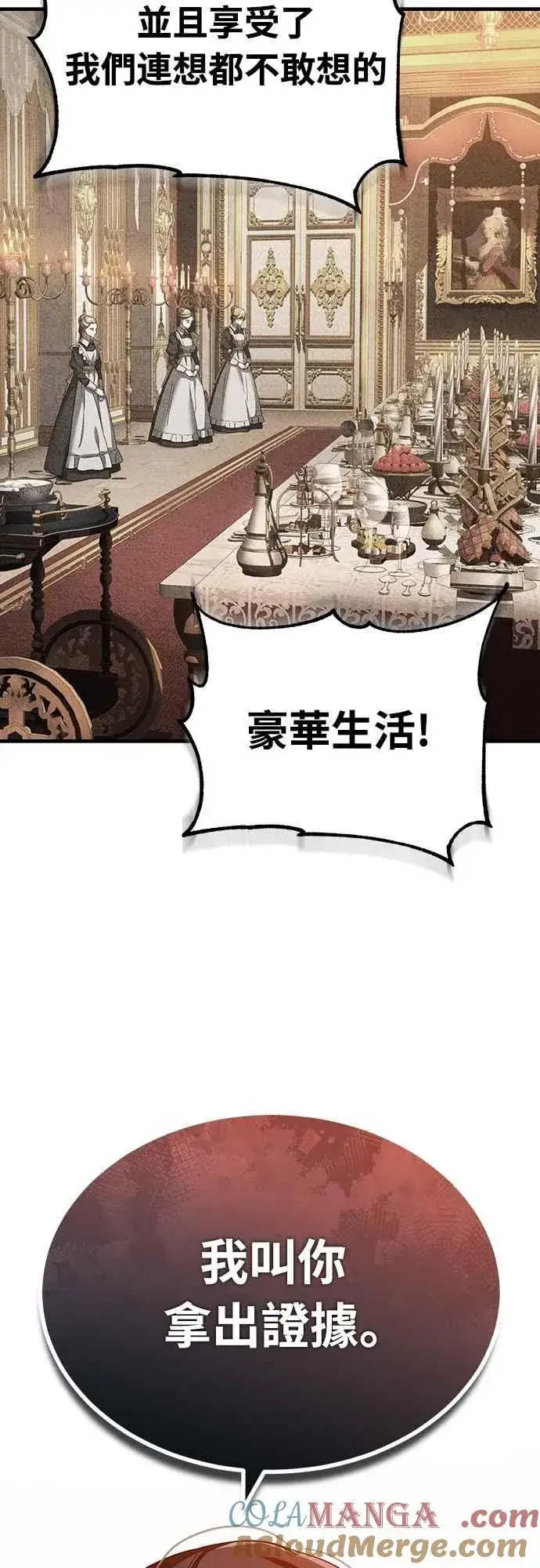 《天魔的不凡重生》第123话 完美的舞台图58
