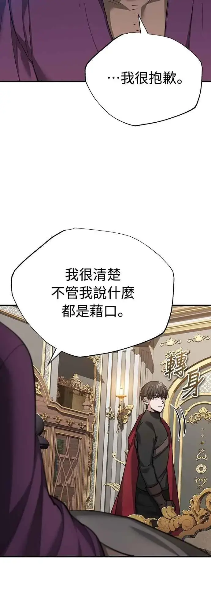 《天魔的不凡重生》第123话 完美的舞台图6
