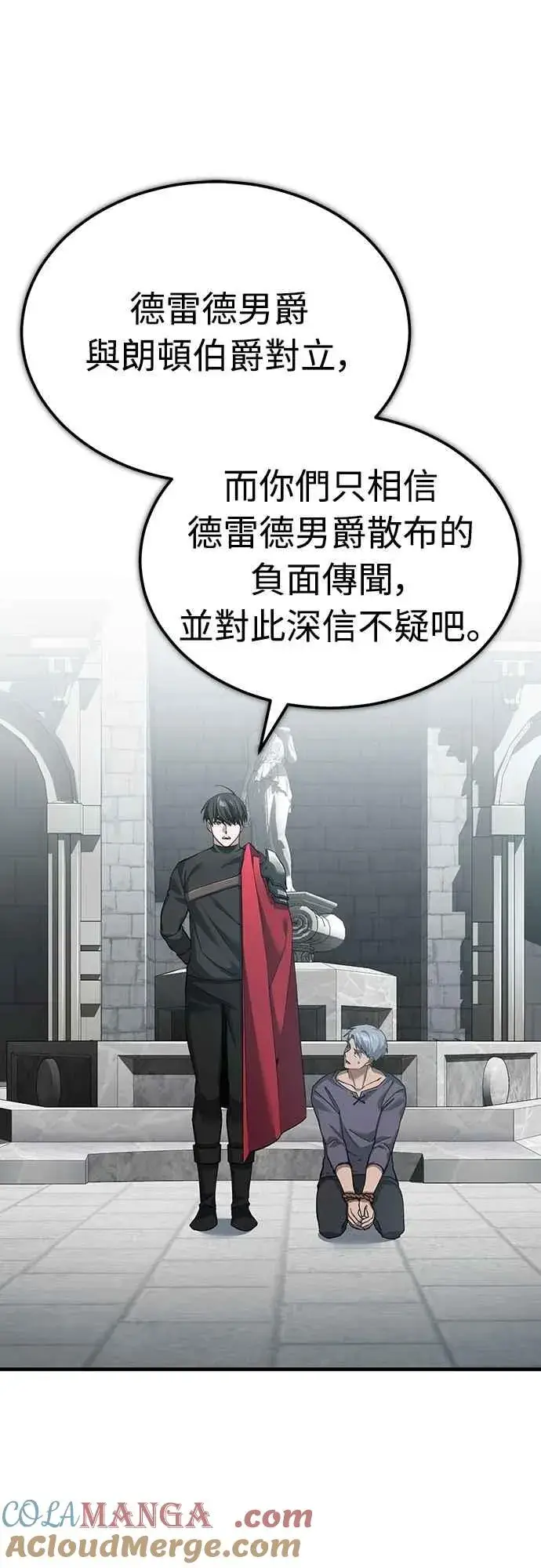 《天魔的不凡重生》第123话 完美的舞台图61