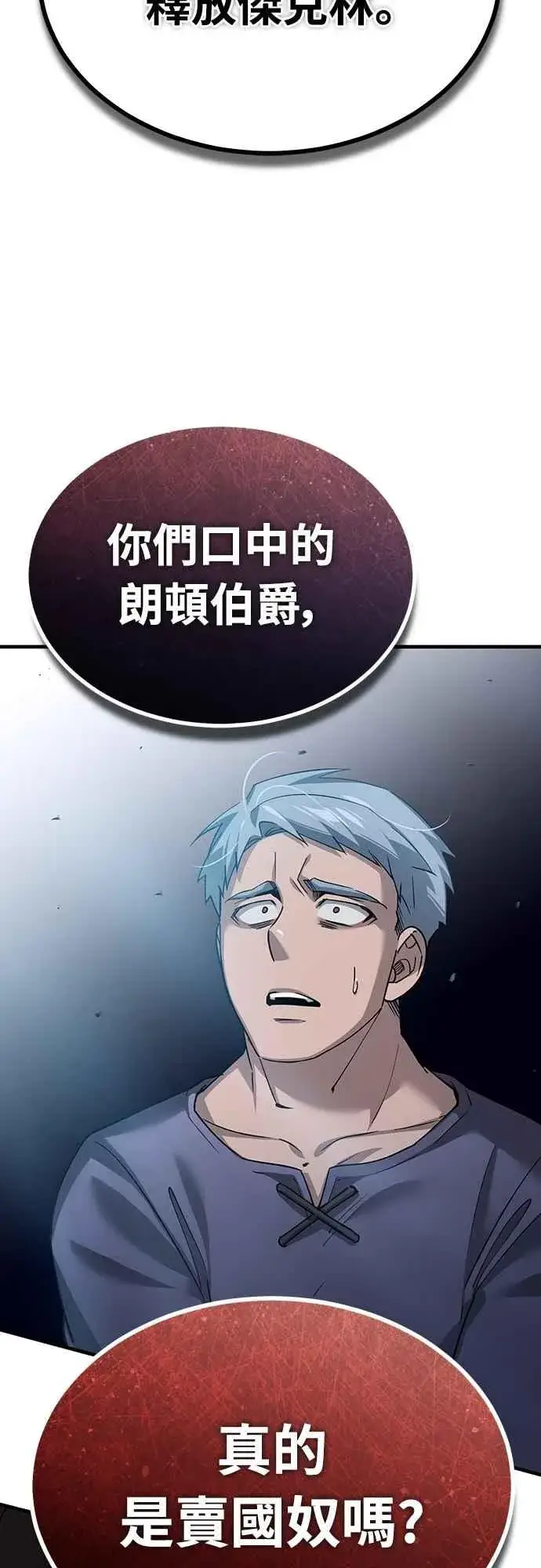 《天魔的不凡重生》第123话 完美的舞台图65