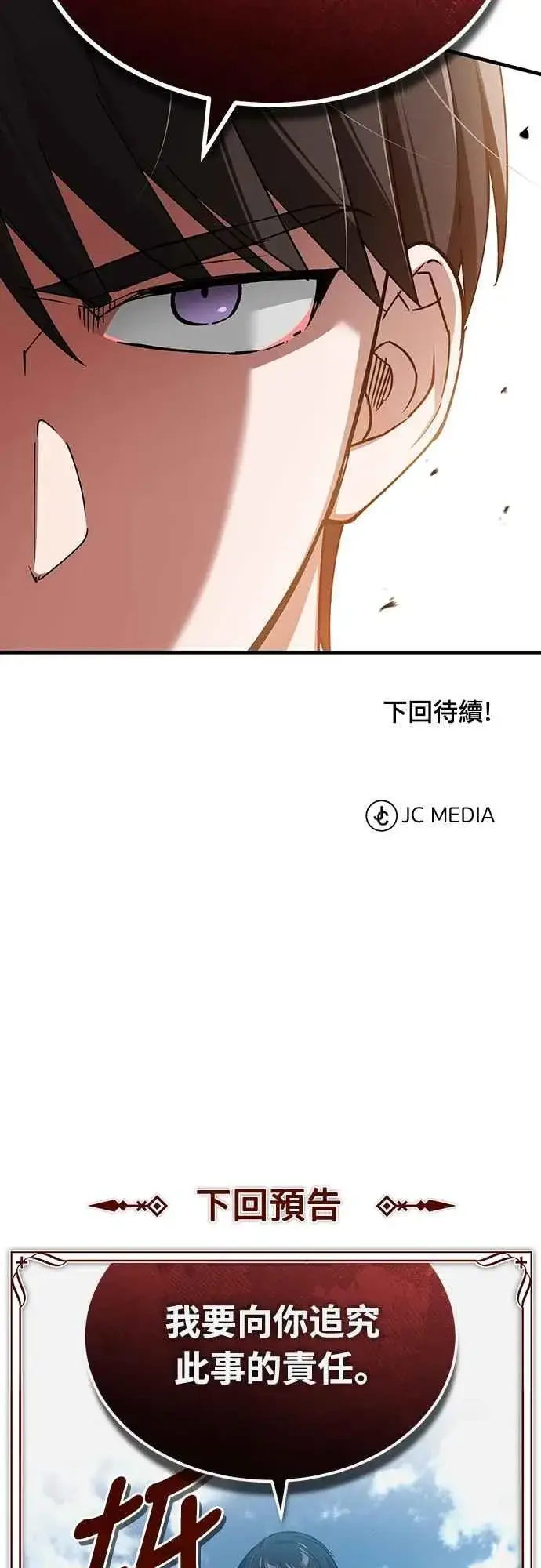 《天魔的不凡重生》第123话 完美的舞台图66