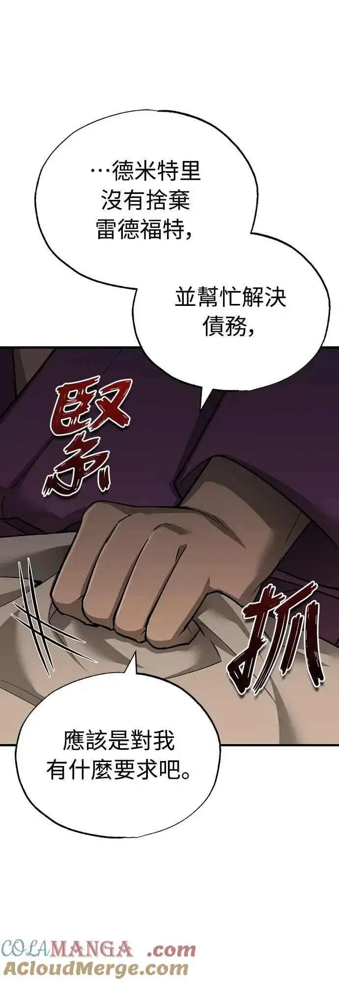 《天魔的不凡重生》第123话 完美的舞台图7