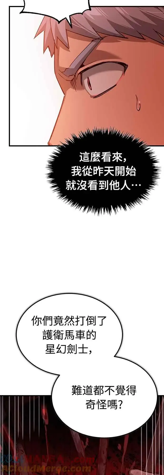 《天魔的不凡重生》第124话 雷德福特国王图10